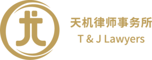 T & J Lawyers logo